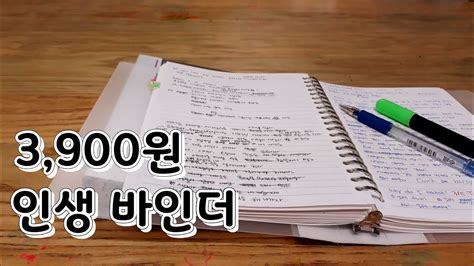 Youtube keywords tool track winning keyword on youtube, get the keyword search volume 인생 바인더 / 영어강사의 노트관리 / 다이어리 끝까지 사용하는 ...