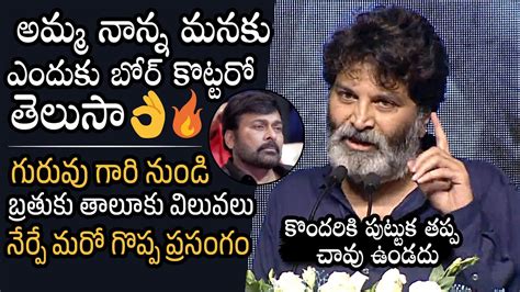 Trivikram Srinivas Great Speech At Allu Ramalingaiah Book Launch Chiranjeevi Allu Arjun Dc