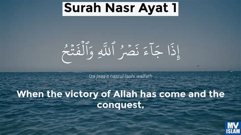 Surah Nasr Ayat 1 1101 Quran With Tafsir My Islam