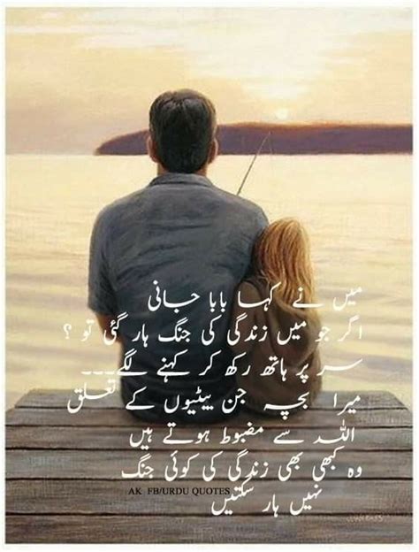 Father And Mother Poetry In Urdu Fatherjulllf