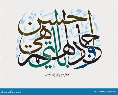 Quran Verse Islamic Calligraphy Royalty Free Stock Photography