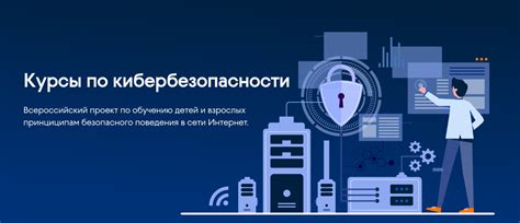 Курсы по кибербезопасности