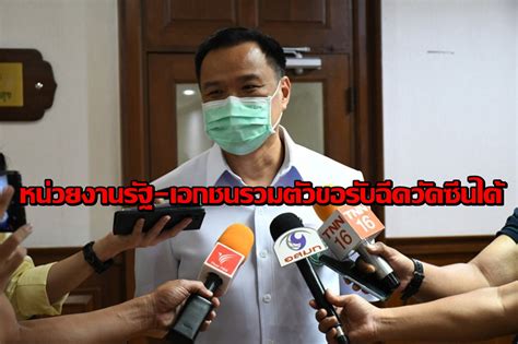 ประเดิมฉีดวัคซีนป้องกันโควิด ซิโนแวค จากจีน เป็นคนแรกของประเทศ วันที่ 28 กุมภาพันธ์ เวลาประมาณ 07.00 น. "อนุทิน"แจงหน่วยงานรัฐ-เอกชนรวมตัวขอรับการฉีดวัคซีนได้ ...