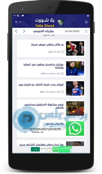 يقوم تطبيق وموقع يلا شووت بتغطية اهم الدوريات في العالم مثل دوري ابطال اوروبا ودوري ابطال آسيا والدوري الإسباني والدوري الألماني تستطيع عبر تحميل يلاشوت جول مشاهدة أهم المباريات التي تتابعها اولاً بأول والتي لا تستطيع مشاهداتها على نفس القناة في ظل وجود. تحميل تطبيق يلا شوت الجديد Yalla Shoot 2021 اخر اصدار