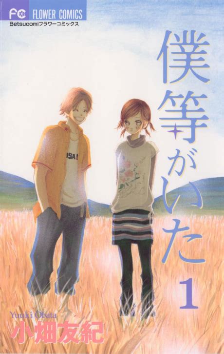 Bokura Ga Ita We Were There · Anilist