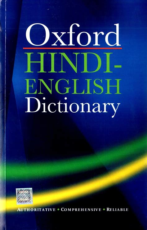 Whether you are translating from english into your mother tongue or you simply don't know what a word means. OXFORD HINDI ENGLISH DICTIONARY 1st Edition - Buy OXFORD ...