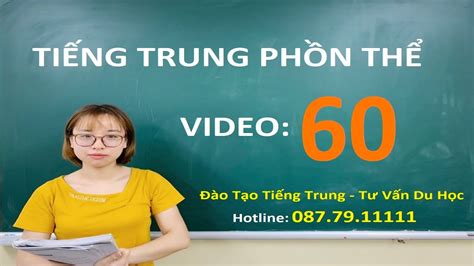 Ti Ng Trung Ph N Th Video Youtube