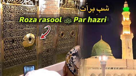 Roza Rasool Par Hazri Madina Ziyarat Abdul Latif Chohan Youtube