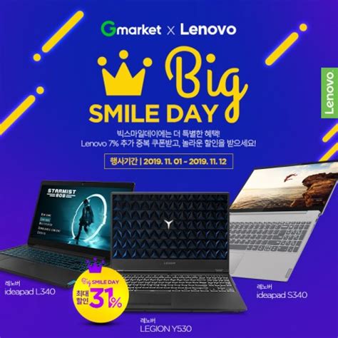 할인폭이 좋아요.3일마다 쿠폰 재발급 가능 기간내 총 3번 쿠폰 발급받아 사용 할 수 있어요~. 반석전자, 레노버 인기 노트북 지마켓 '빅스마일데이 ...