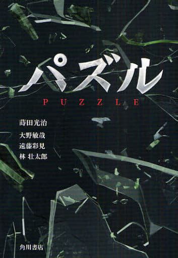 Japanese Literature Puzzle Book Suruga