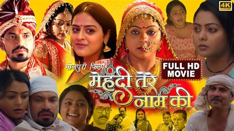 Mehandi Tere Naam Ki Full Movie 2023 Pravesh Lal Yadav Yamini Singh Kajal Yadav Bhojpuri Movie