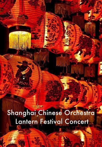 Buy Shanghai Chinese Orchestra Lantern Festival Concert Music Tickets