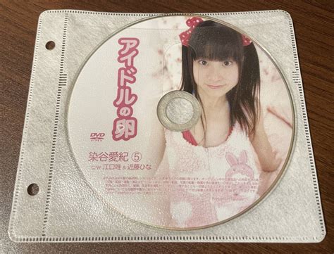 ヤフオク 1円スタート アイドルの卵 染谷愛紀⑤