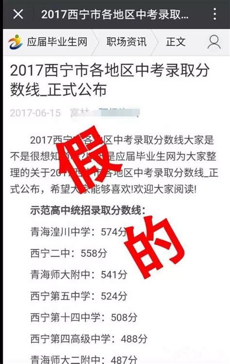 闢謠｜2017年西寧市城區高中學校錄取分數線為虛假信息 每日頭條