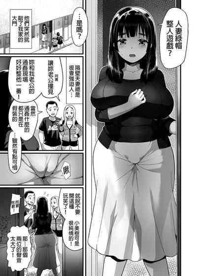 Hitozuma Netori Surprise｜人妻ntr整人遊戲 Nhentai Hentai Doujinshi And Manga
