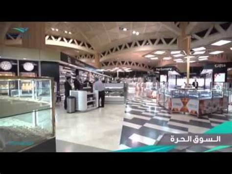 مطار الرياض, مطار الملك خالد استمرت رحلة الخطوط الجوية السعودية المتجهة من مطار الملك خالد الدولي بالرياض إلى مطار الجوف والتي أقلعت الساعة الخامسة فجر الجمعة، نحو 6 ساعات. ‫مطار الملك خالد الدولي - الرحلة 2014‬‎ - YouTube