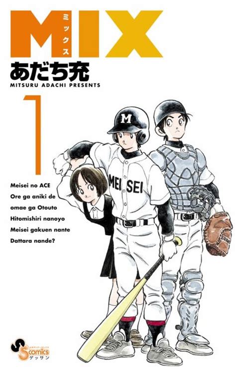 Skip to main search results. MIX 1巻 あだち充 - 小学館eコミックストア｜無料試し読み多数!マンガ読むならeコミ!