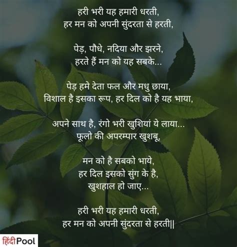 Poem On Nature In Hindi For Class 9th