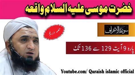 Hazrat Musa Ali Salam Waqia Para 9 Ayat 129 Se 136 Takk Pashto