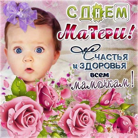 Поздравление в стихах маме на день матери в школу. С Днем Матери поздравления открытки Анимационные открытки ...