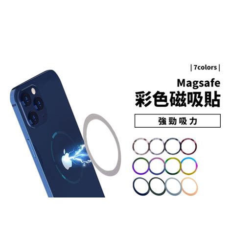 Magsafe 超薄型 手機 引磁貼片 保護殼專用 強力 磁吸 引磁圈 鐵片 磁吸片 手機殼 加強磁吸 Iphone14 Yahoo奇摩拍賣