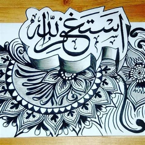 Gambar Kaligrafi Keren 3d Kaligrafi Arab Islami Terbaik ️ ️ ️