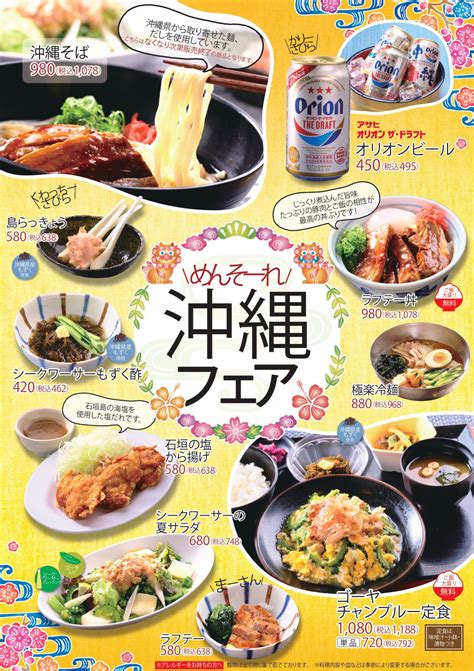 3Fレストラン沖縄フェア開催らくスパガーデン名古屋