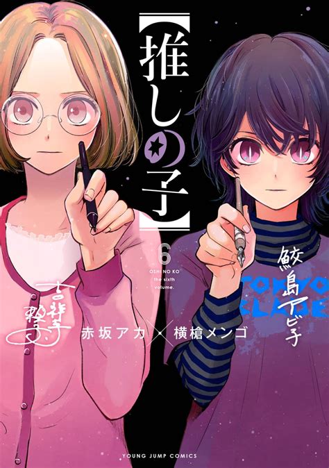 El Manga Oshi No Ko Revel La Portada De Su Volumen