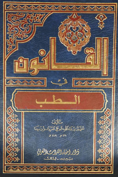 Al Qanun Fi At Tibb 3 Vols القانون في الطب Arabic Books London
