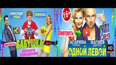 Комедии онлайн 2017 русские комедии 2017 Russkie Komedii 2017 Youtube