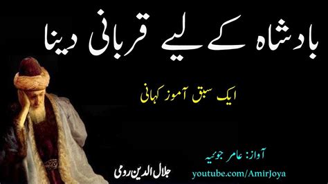 Maulana Rumi Story Qurbani Urdu Stories Maulana Room Youtube