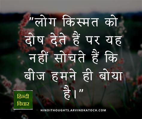 Hindi Thought With Meaning People Blame Luck लोग किस्मत को दोष देते हैं
