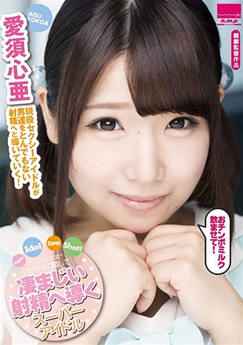 Amazon Com Japanese Gravure Idol H M P Super Idol Super Shot Super