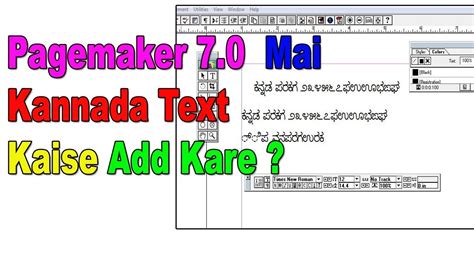 How To Add Kannada Text To Pagemaker In Hindi - YouTube