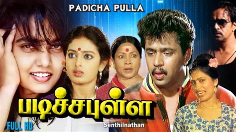 Padicha Pullai Tamil Full Length Movie Arjun Gounda Mani Seetha
