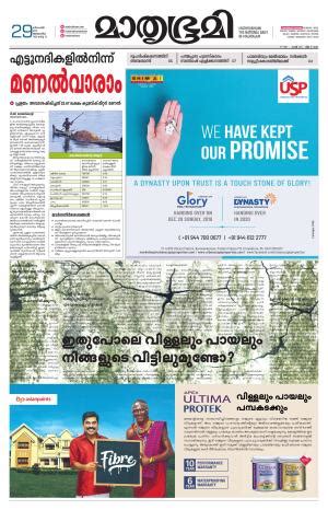 Mathrubhumi is a popular malayalam language daily newspaper that is published from kozhikode, in the state of kerala, in south india. Mathrubhumi ePaper