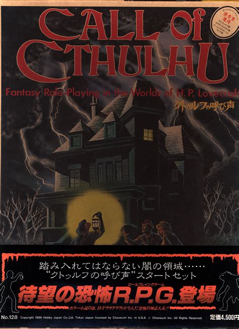 Hobby Japan Cthulhu Trpg Lovecraft Call Of Cthulhu Box With Obi