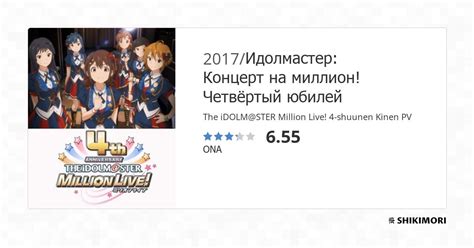 The Idolmster Million Live 4 Shuunen Kinen Pv Аниме