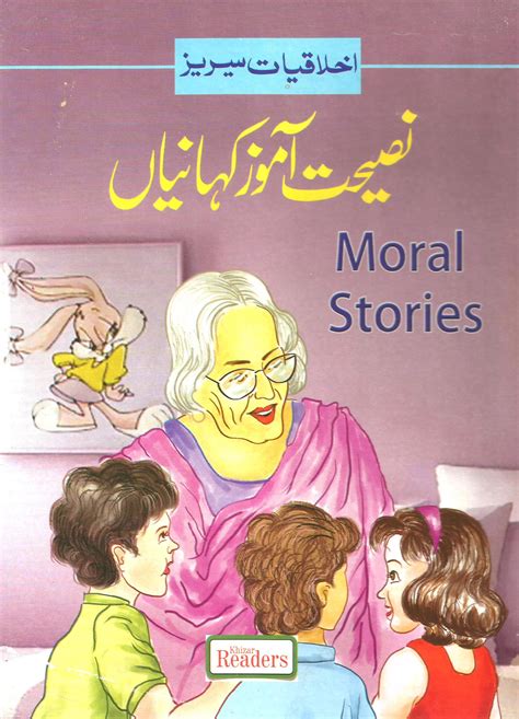 Kids Story In Urdu Tutorial Pics