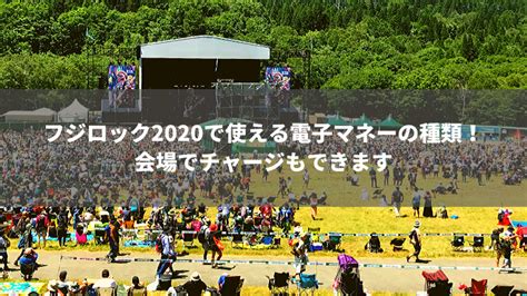 ねんどろいど 初音ミク マジカルミライ 2020 夏祭りver. フジロック2020で使える電子マネーの種類!会場でチャージも ...