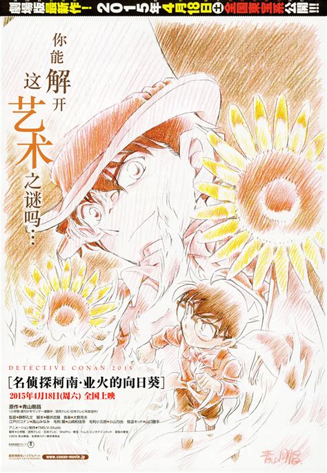 Updates about the releasing of. Detective Conan Movie 19 Poster | ConanNews.org - Detektiv ...