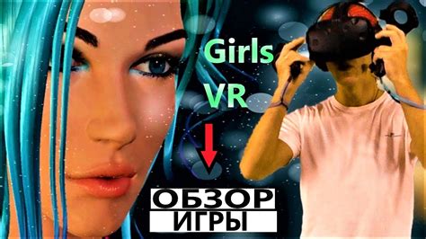 ОБЗОР ИГРЫ😍 Girls Vr Как создать свою виртуальную девушку Youtube