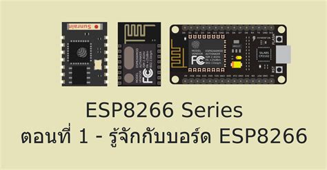 รู้จักกับ Arduino ESP8266 (NodeMCU) | Ayarafun Factory