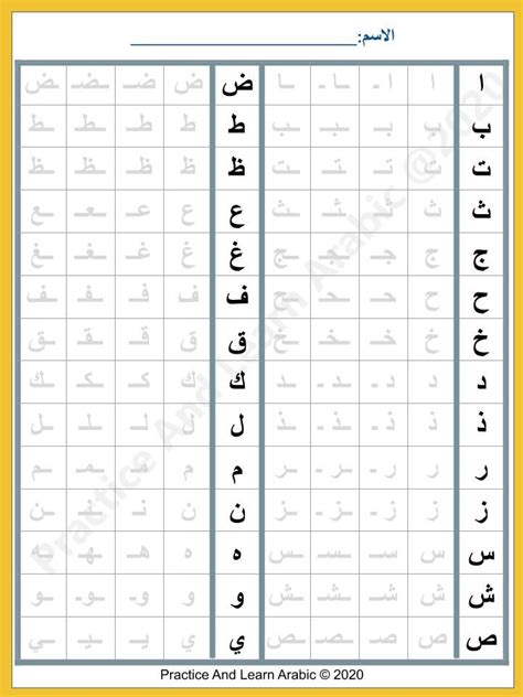 Arabic Alphabet Practice Worksheets 101 Activity Alphabet Arabic