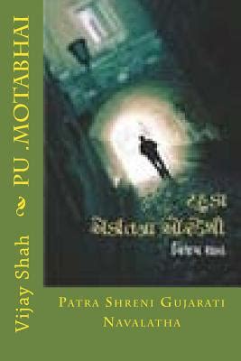 Sammati patra in gujarati format, sahmati patra format in gujarati, december 16, 2020. Format Of Gujarati Patra : Letter Writing Gujarati Spoken ...