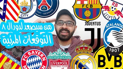 الزمالك يفوز على أس دوانس السنغالي ويتأهل للدور الثاني من دوري أبطال إفريقيا للسلة. ‫تحليل مباريات دور ال ١٦ دوري ابطال اوروبا + توقعات ...