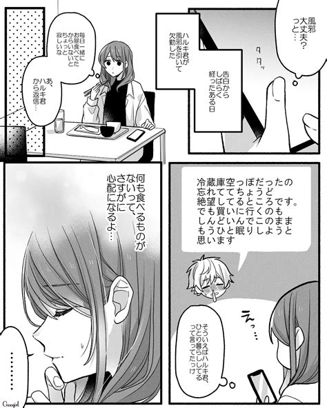 【恋愛漫画】今まで意識したことなんてなかったのに。後輩が男に見えた時【第3話】 女子力アップcafe Googirl