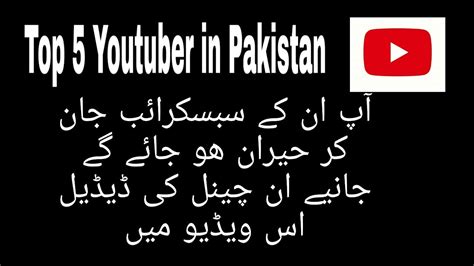 Top 5 Youtubers In Pakistan Top Subscribed Youtubers In Pakistan Top 5 Youtubers Youtube