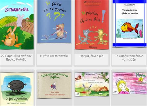 Η τάξη μας Blog Archive Δεκάδες παιδικά παραμύθια και ιστορίες