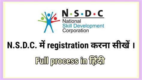 Nsdc में Registration Form भरना सीखें । Full Process In Hindi